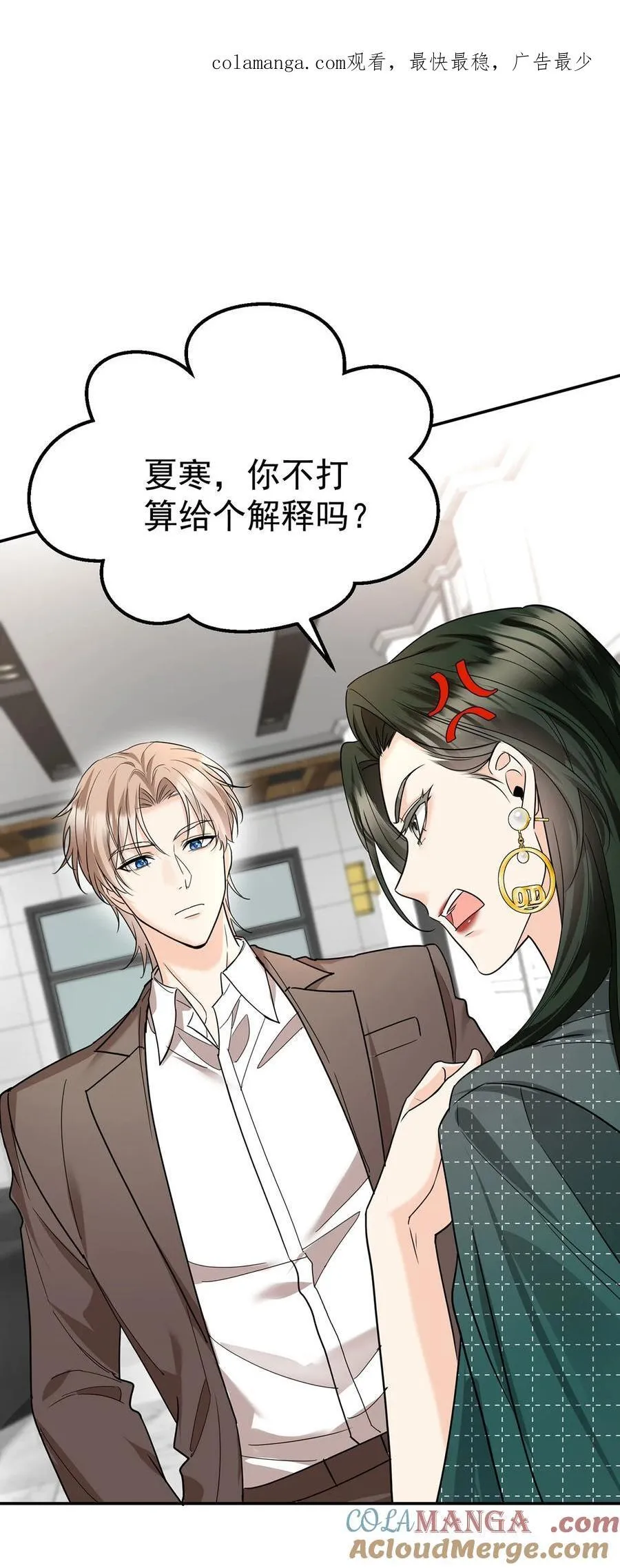 第48话 我喜欢你 第1页