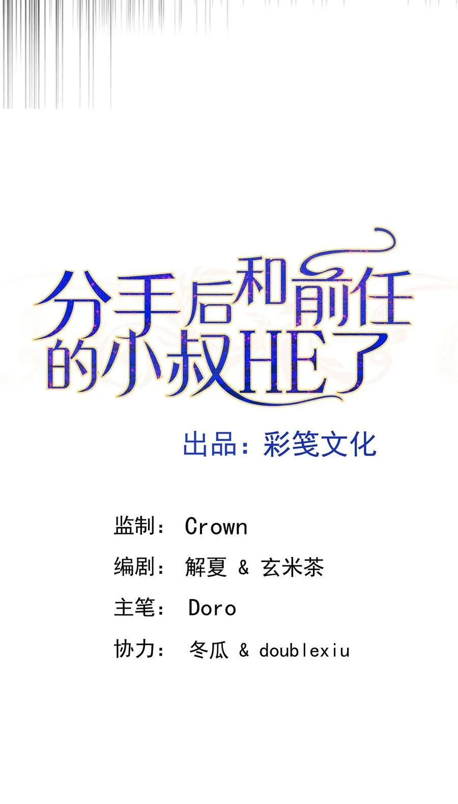 第48话 我喜欢你 第6页