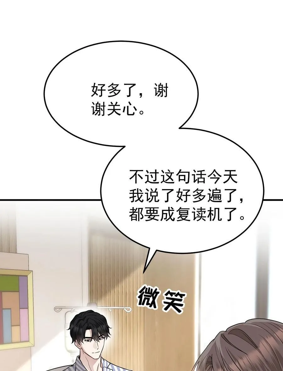 第48话 我喜欢你 第8页
