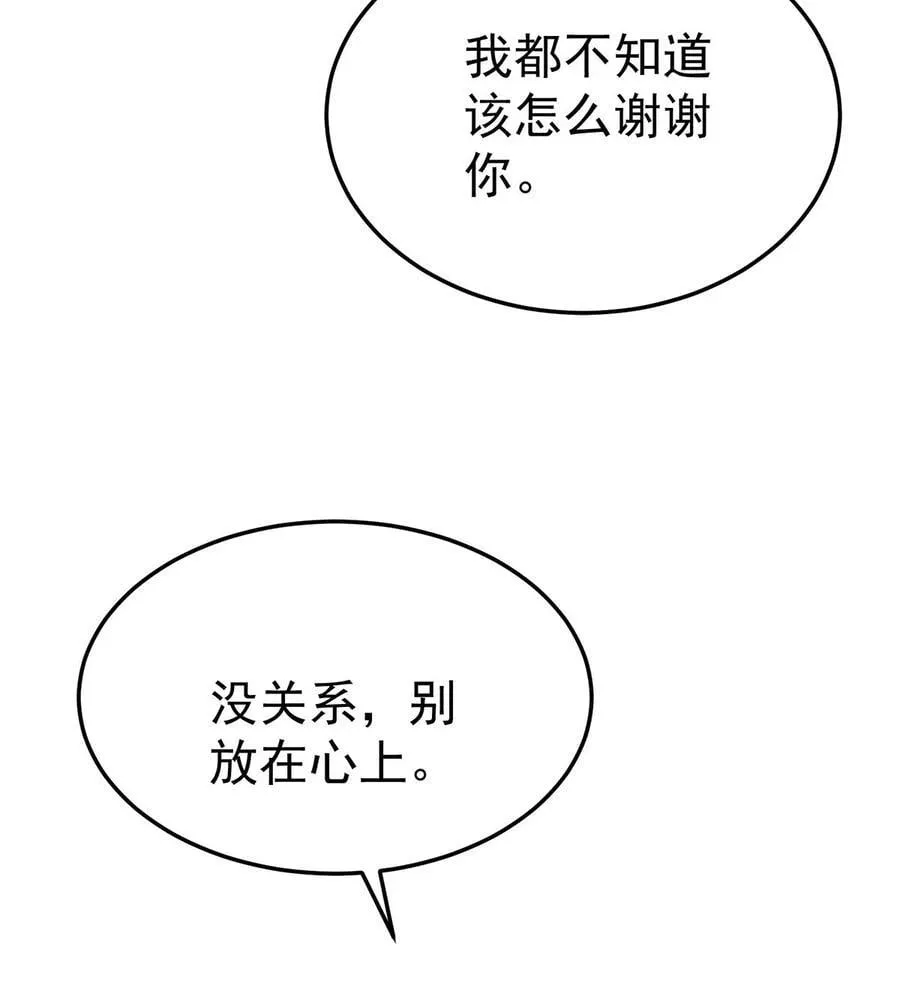 第48话 我喜欢你 第12页
