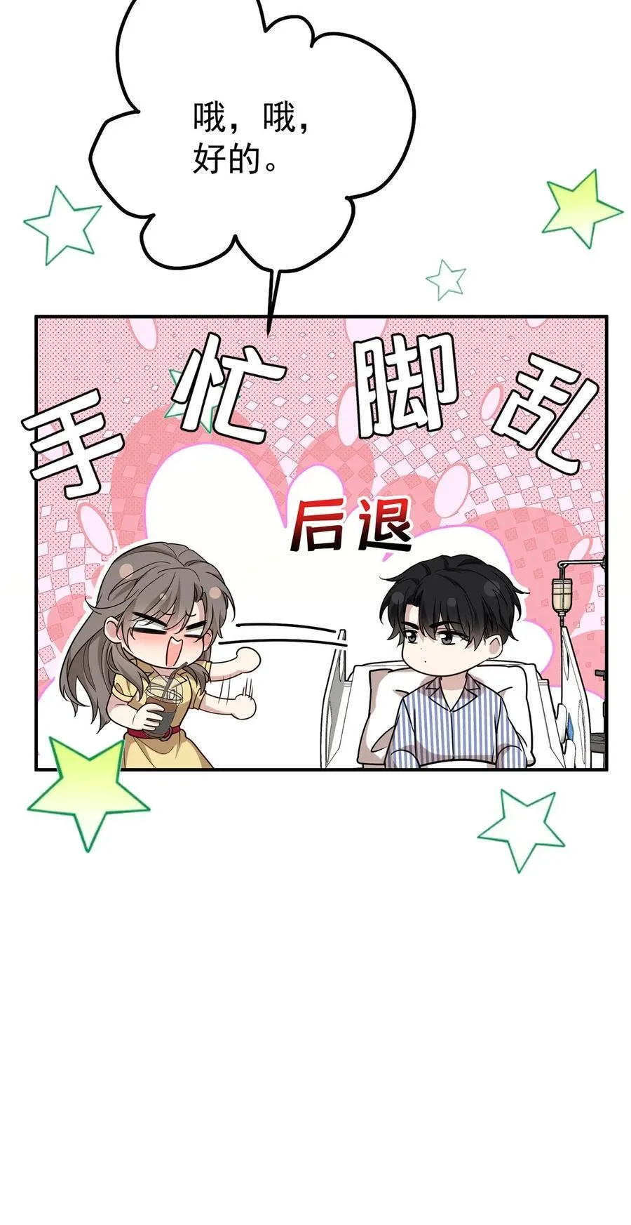 第48话 我喜欢你 第50页