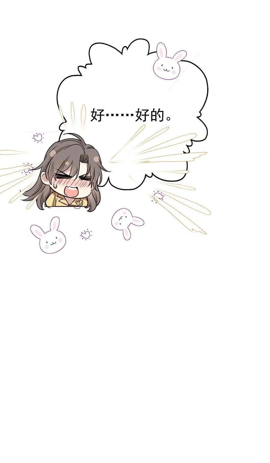 第48话 我喜欢你 第53页