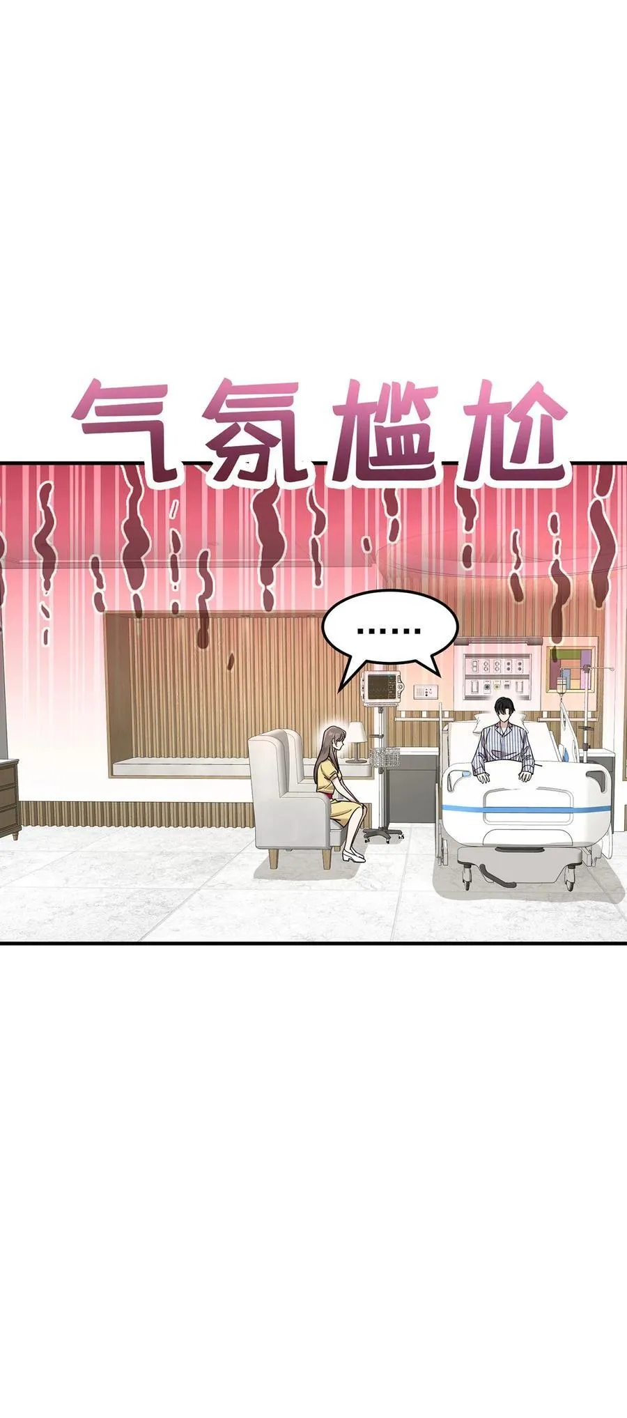 第48话 我喜欢你 第54页