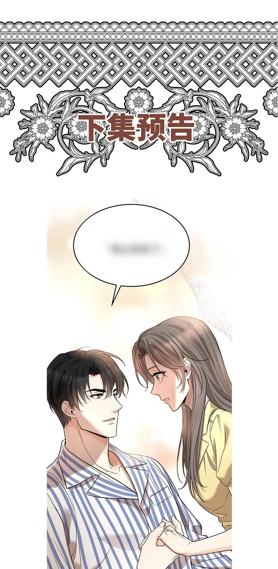 第48话 我喜欢你 第72页