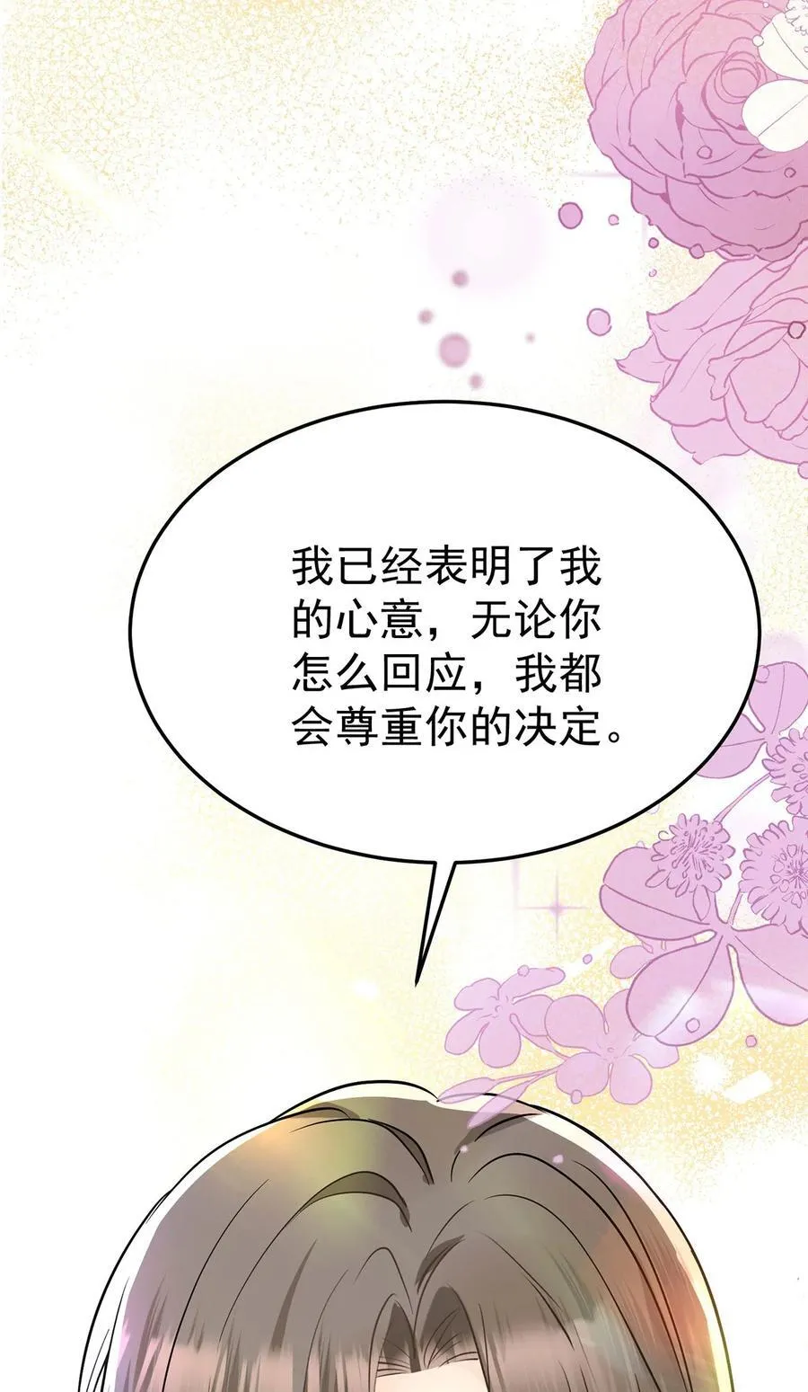 第49话 亲热前先叫护士 第8页