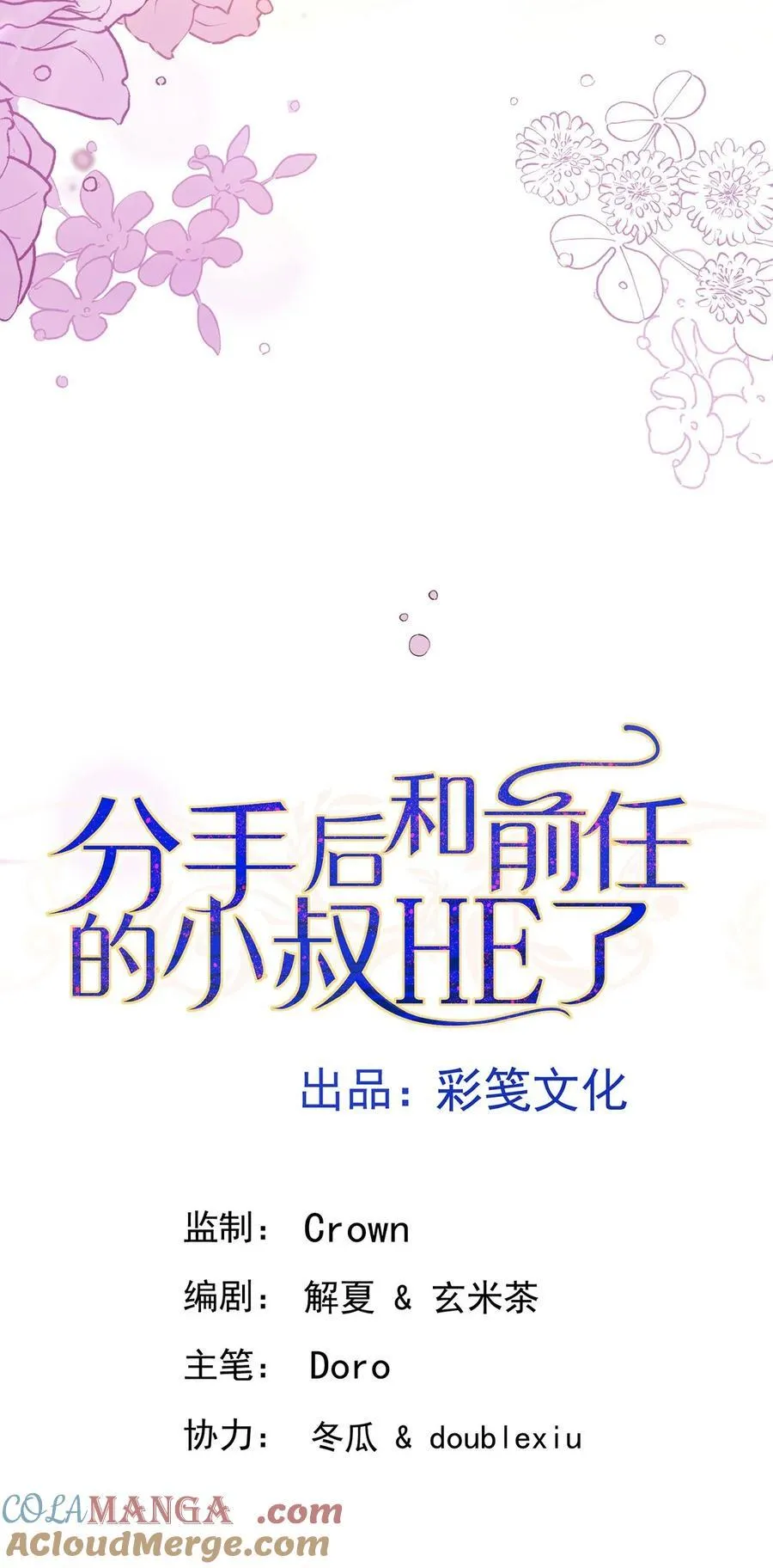 第49话 亲热前先叫护士 第10页