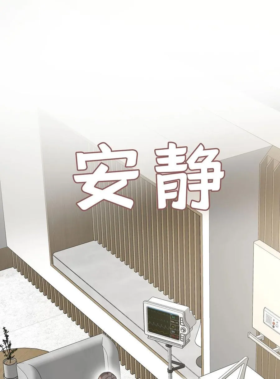 第49话 亲热前先叫护士 第11页