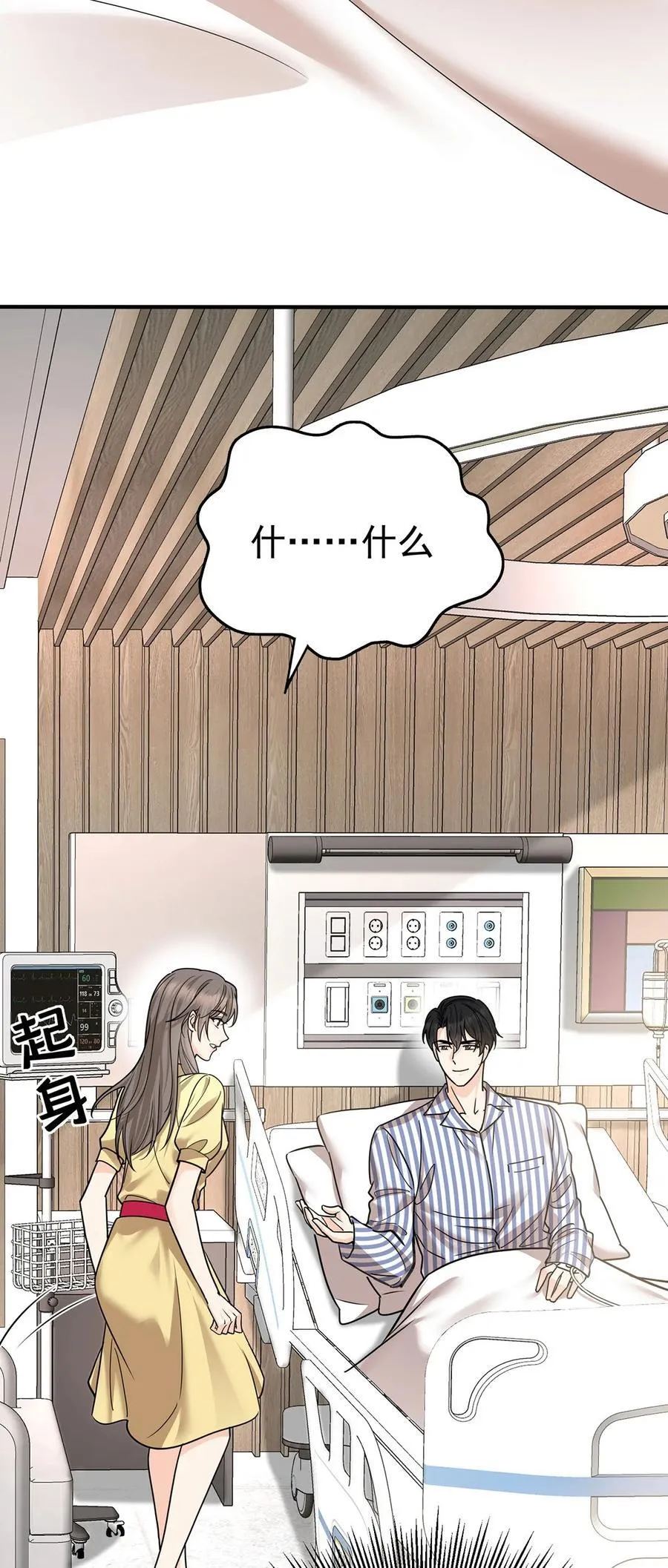 第49话 亲热前先叫护士 第18页