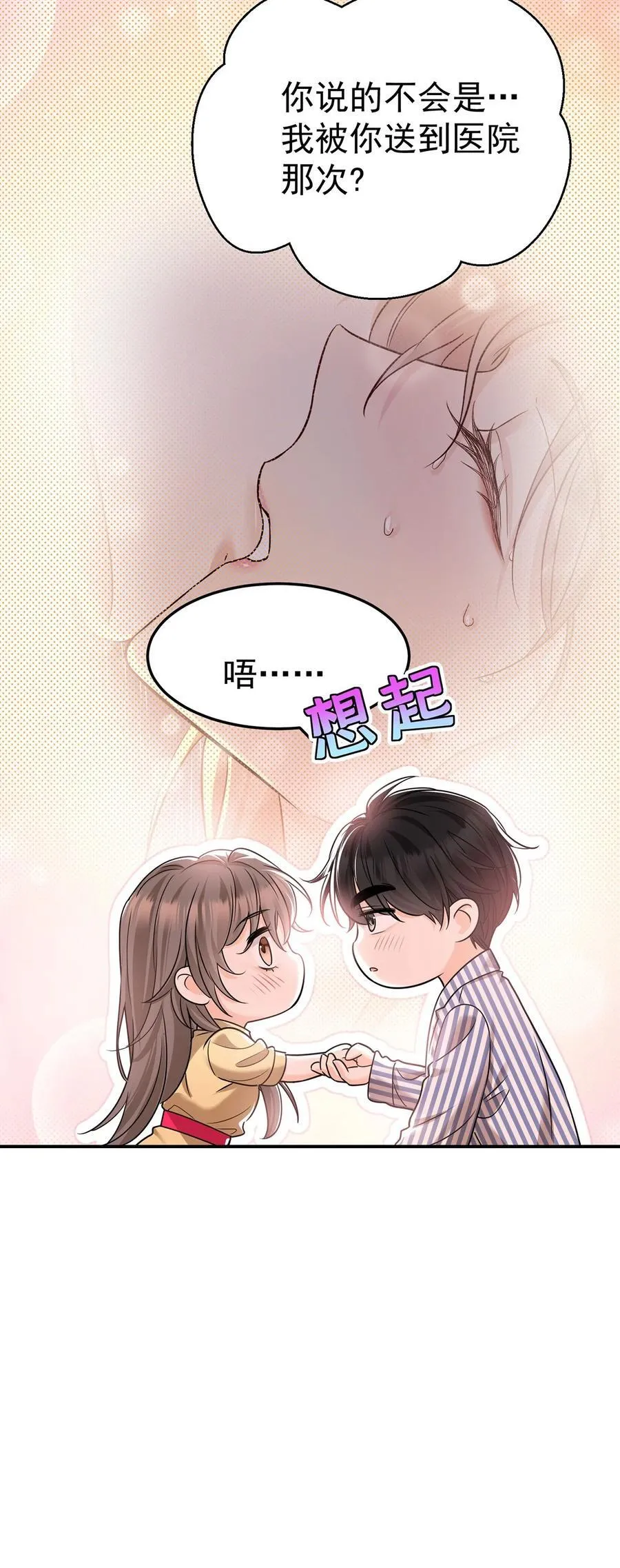 第49话 亲热前先叫护士 第32页