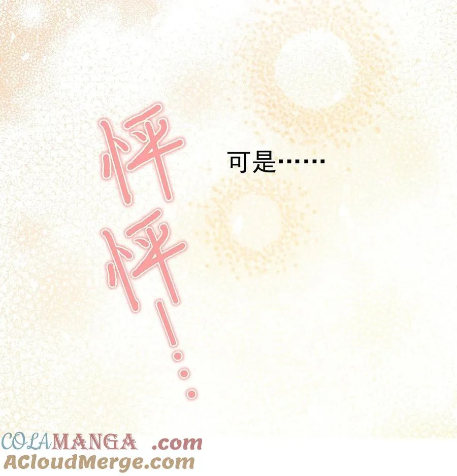 第49话 亲热前先叫护士 第49页