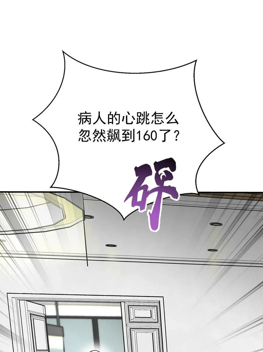 第49话 亲热前先叫护士 第53页