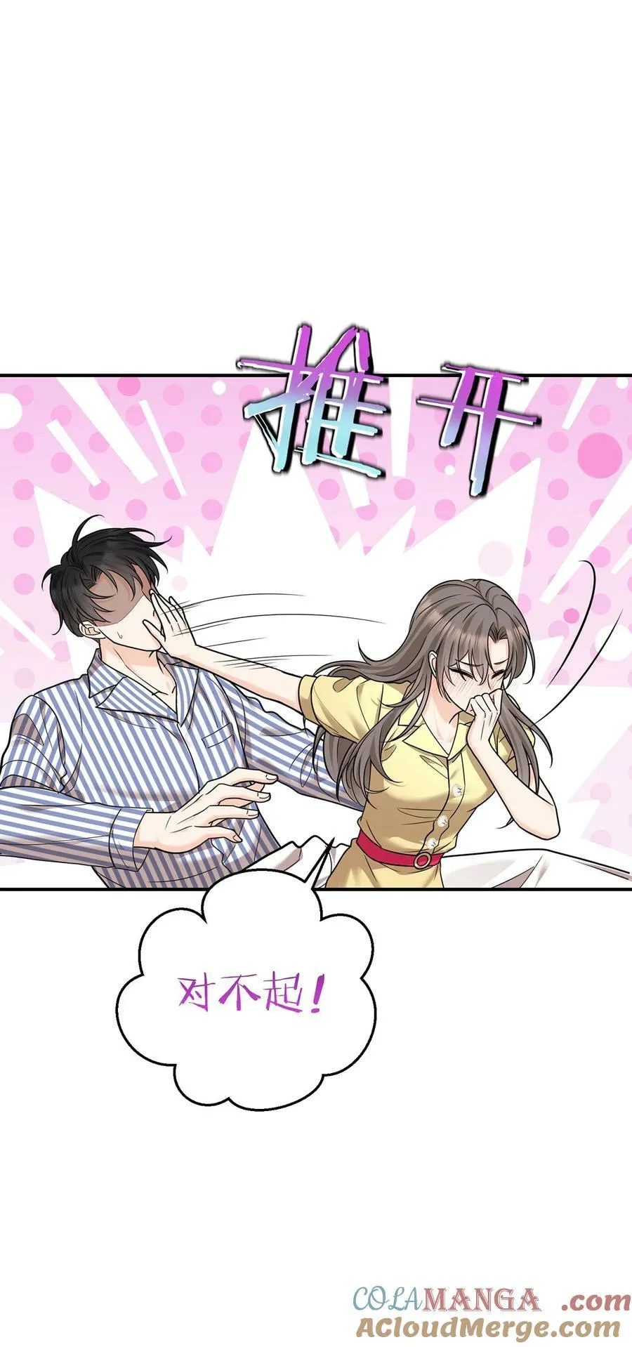 第49话 亲热前先叫护士 第55页