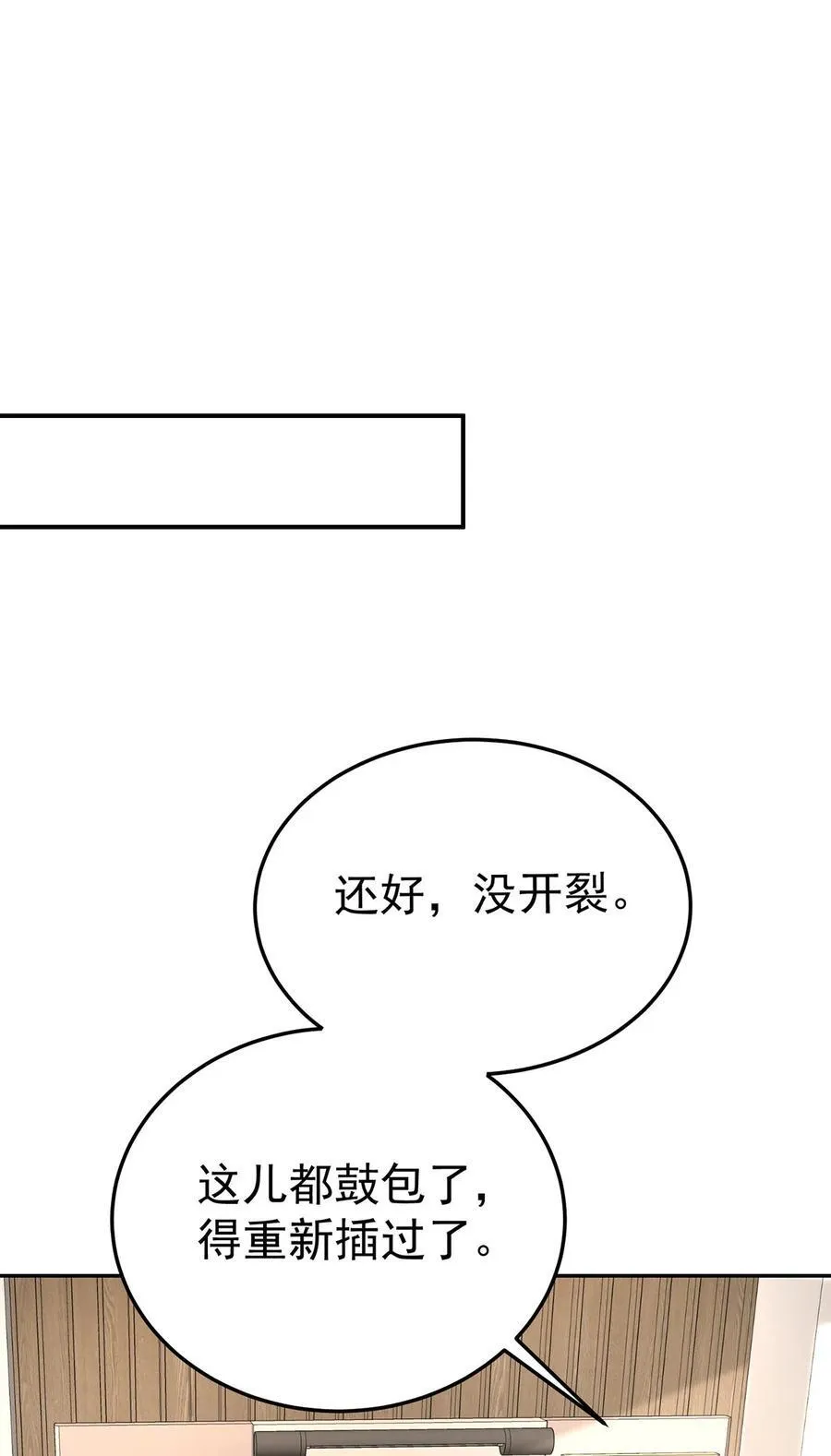 第49话 亲热前先叫护士 第56页