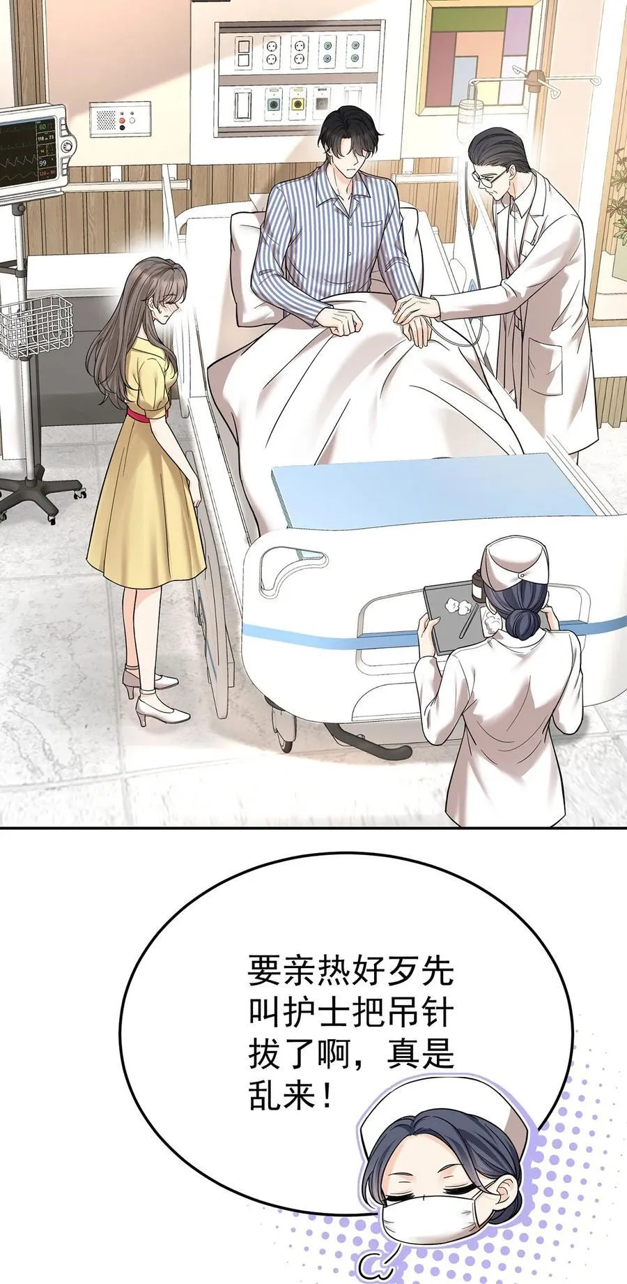 第49话 亲热前先叫护士 第57页
