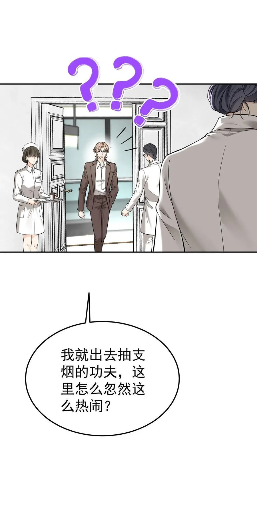 第49话 亲热前先叫护士 第59页