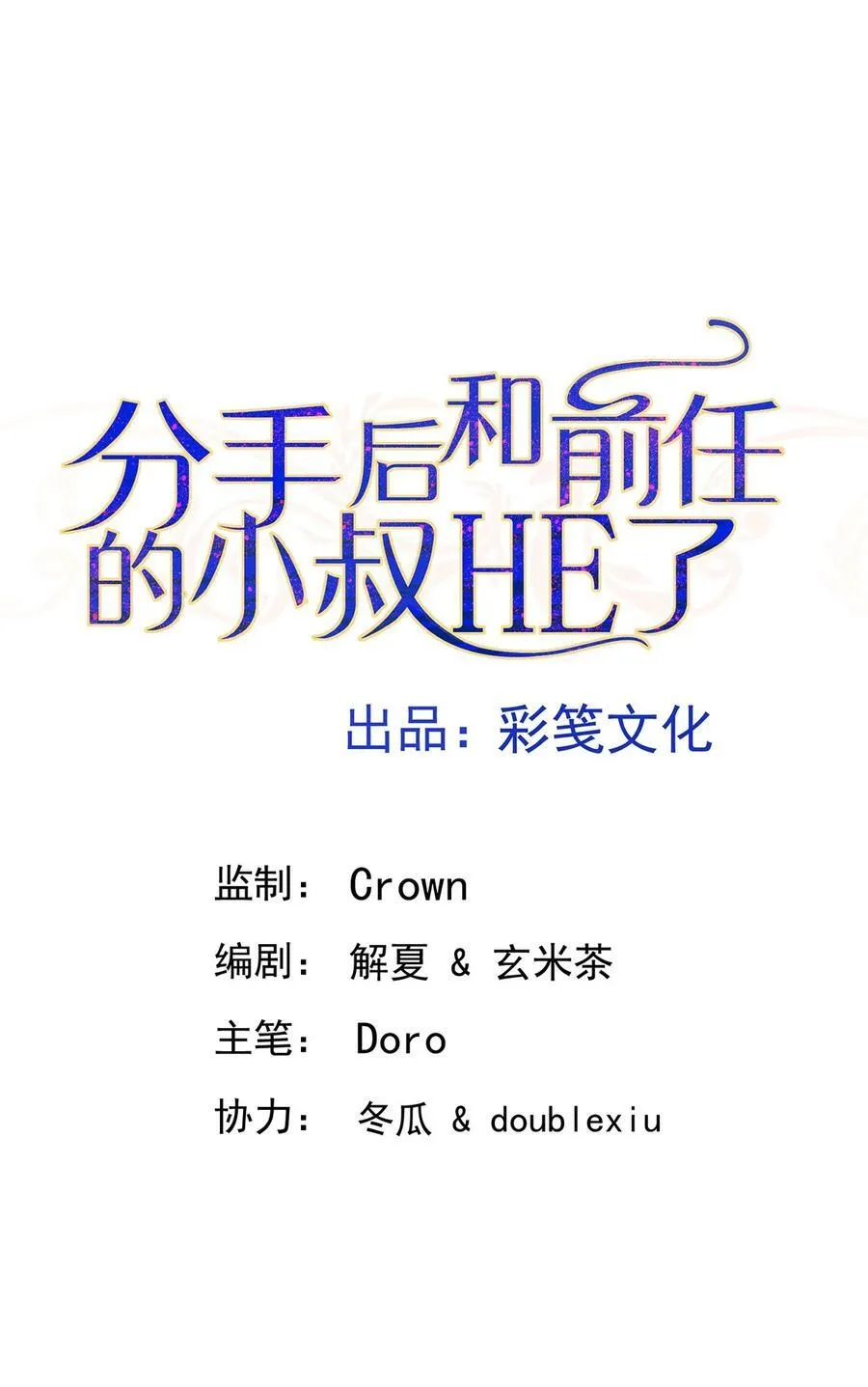 第50话 麻烦来了 第5页