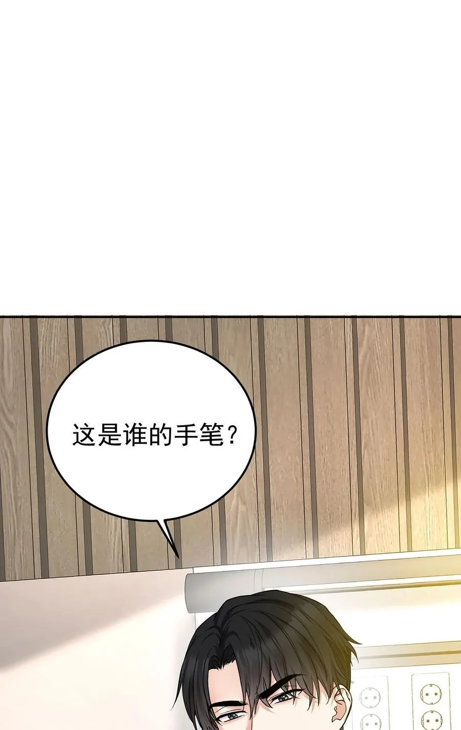 第50话 麻烦来了 第8页
