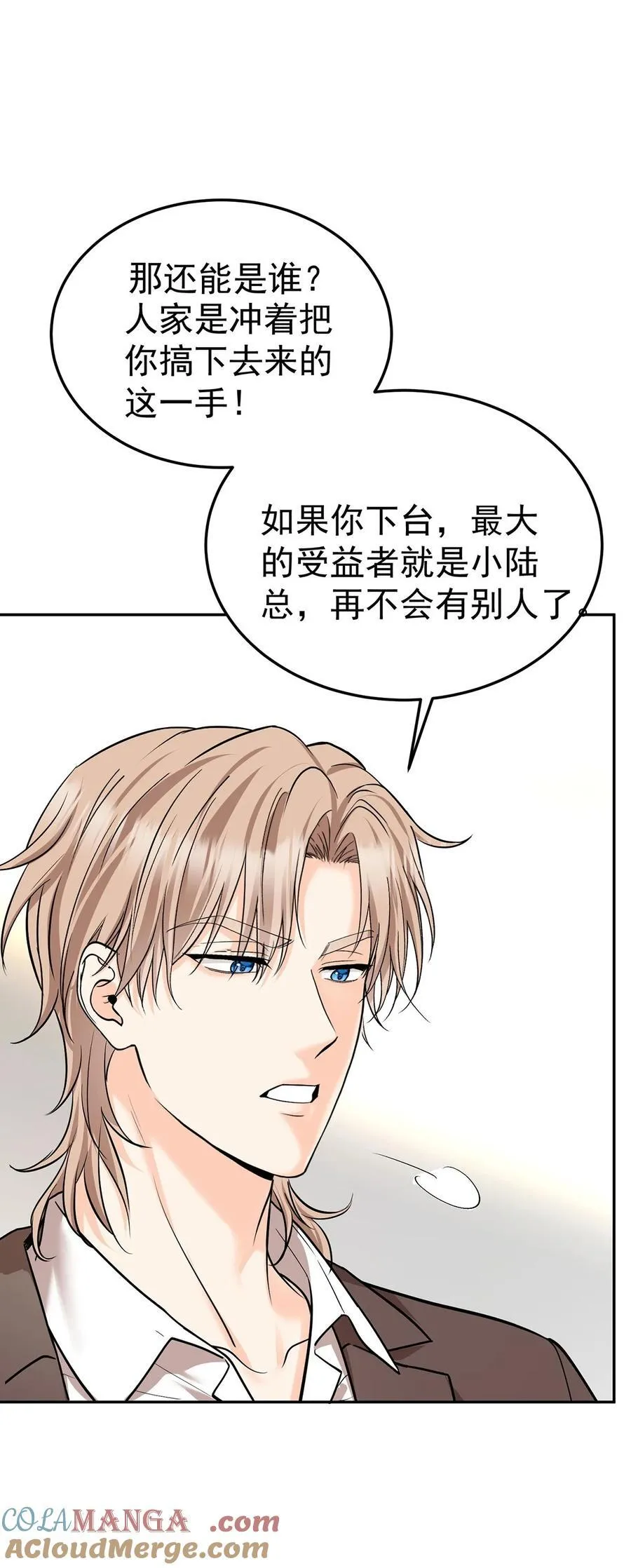 第50话 麻烦来了 第10页