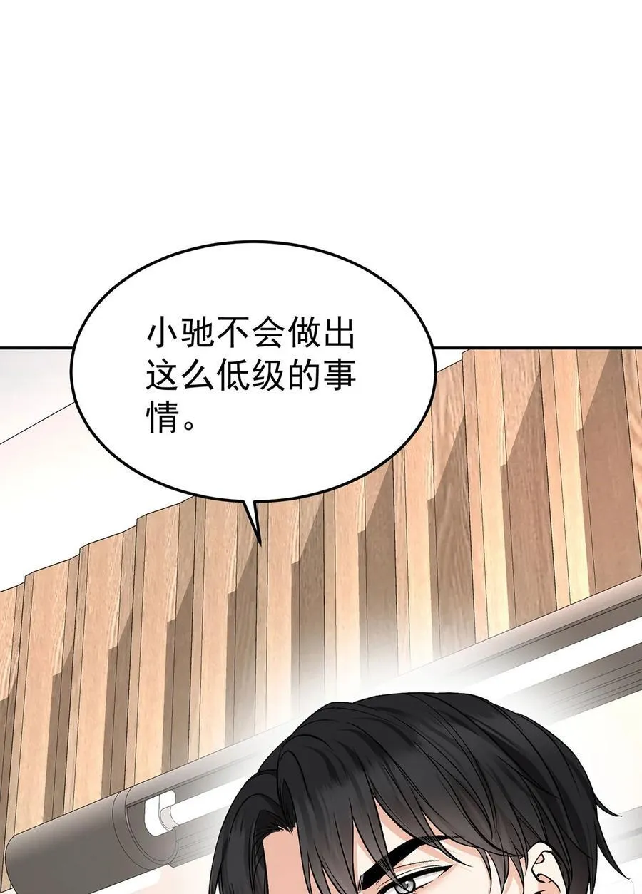 第50话 麻烦来了 第11页