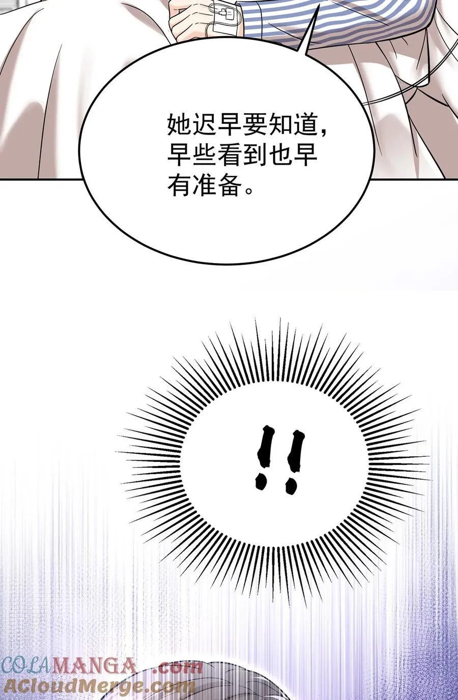 第50话 麻烦来了 第16页