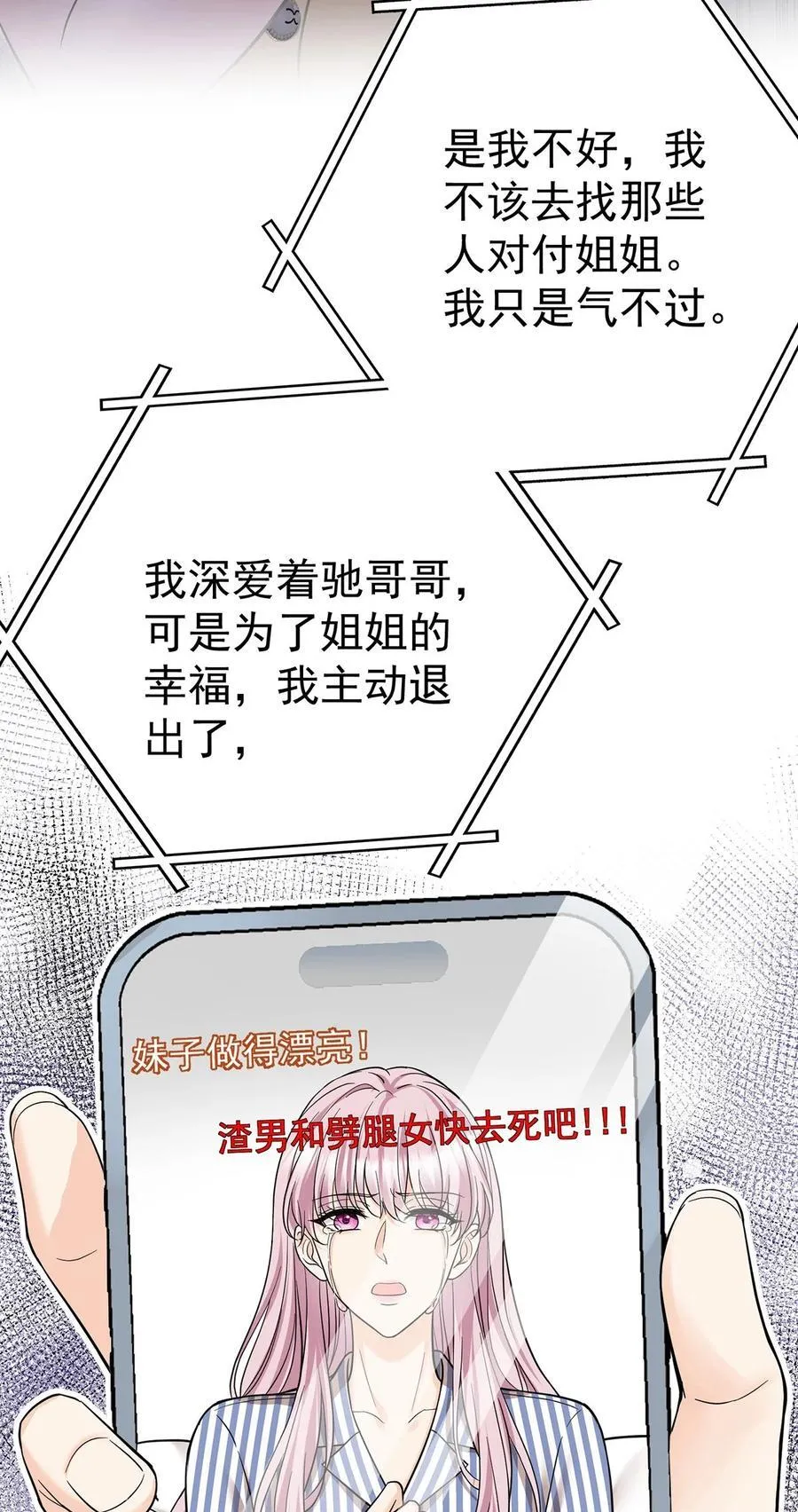 第50话 麻烦来了 第18页