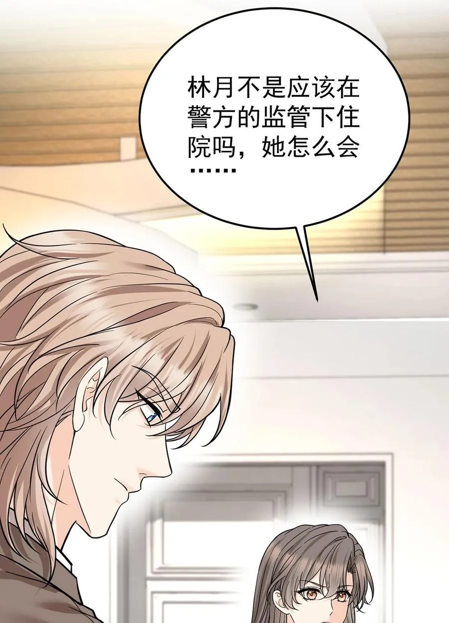 第50话 麻烦来了 第20页
