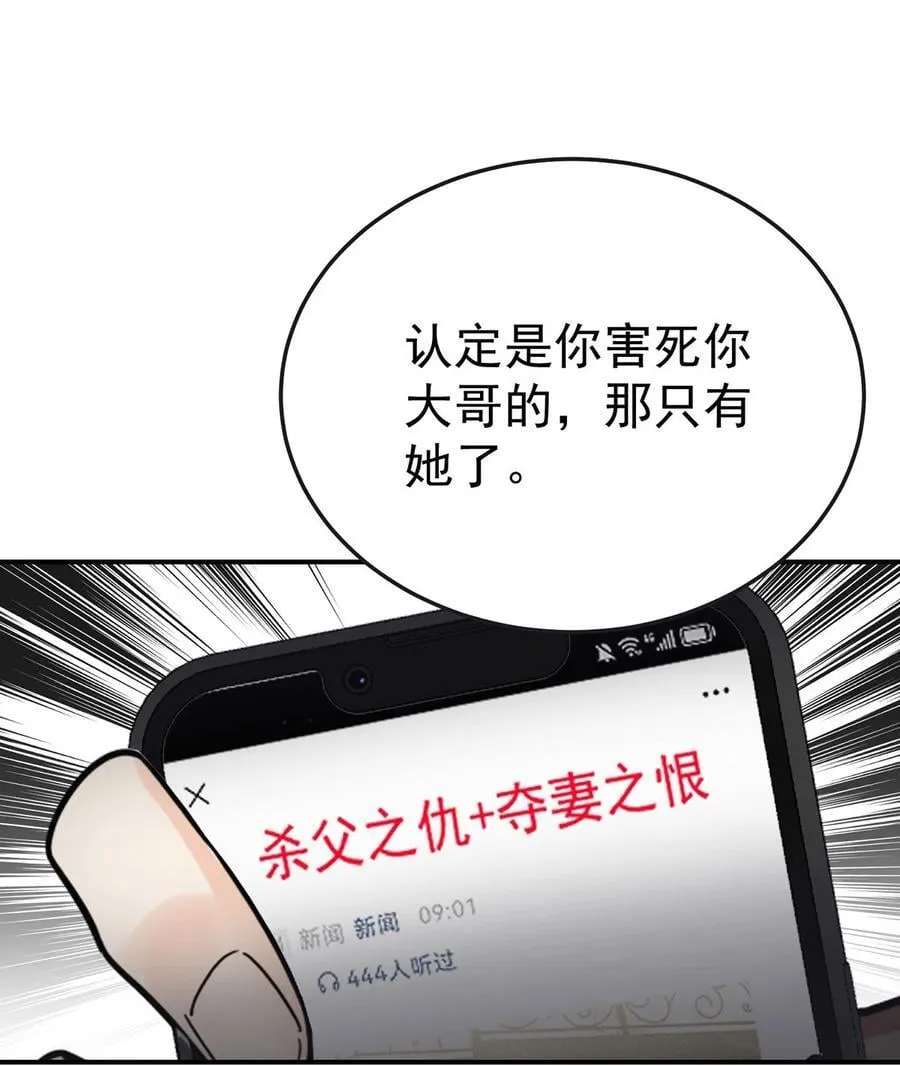 第50话 麻烦来了 第27页