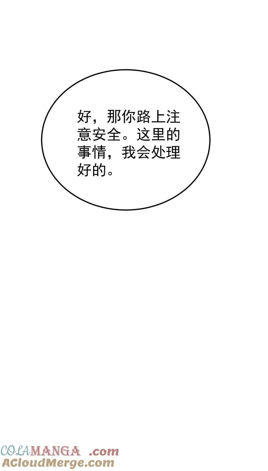 第50话 麻烦来了 第37页