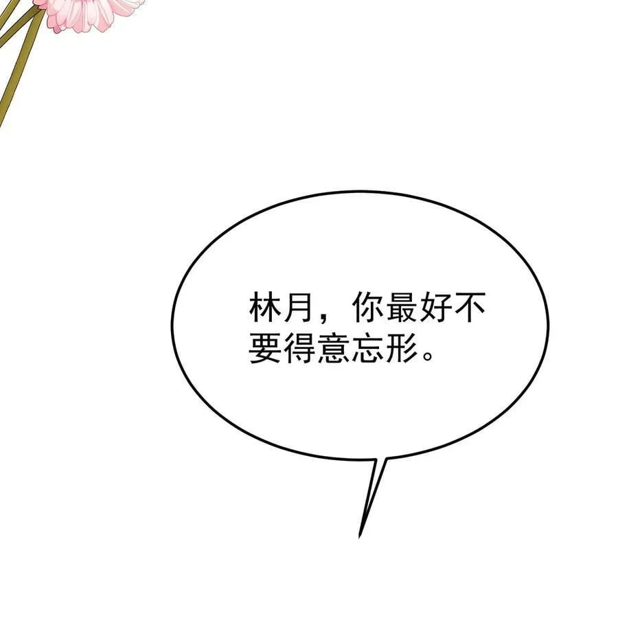 第50话 麻烦来了 第50页
