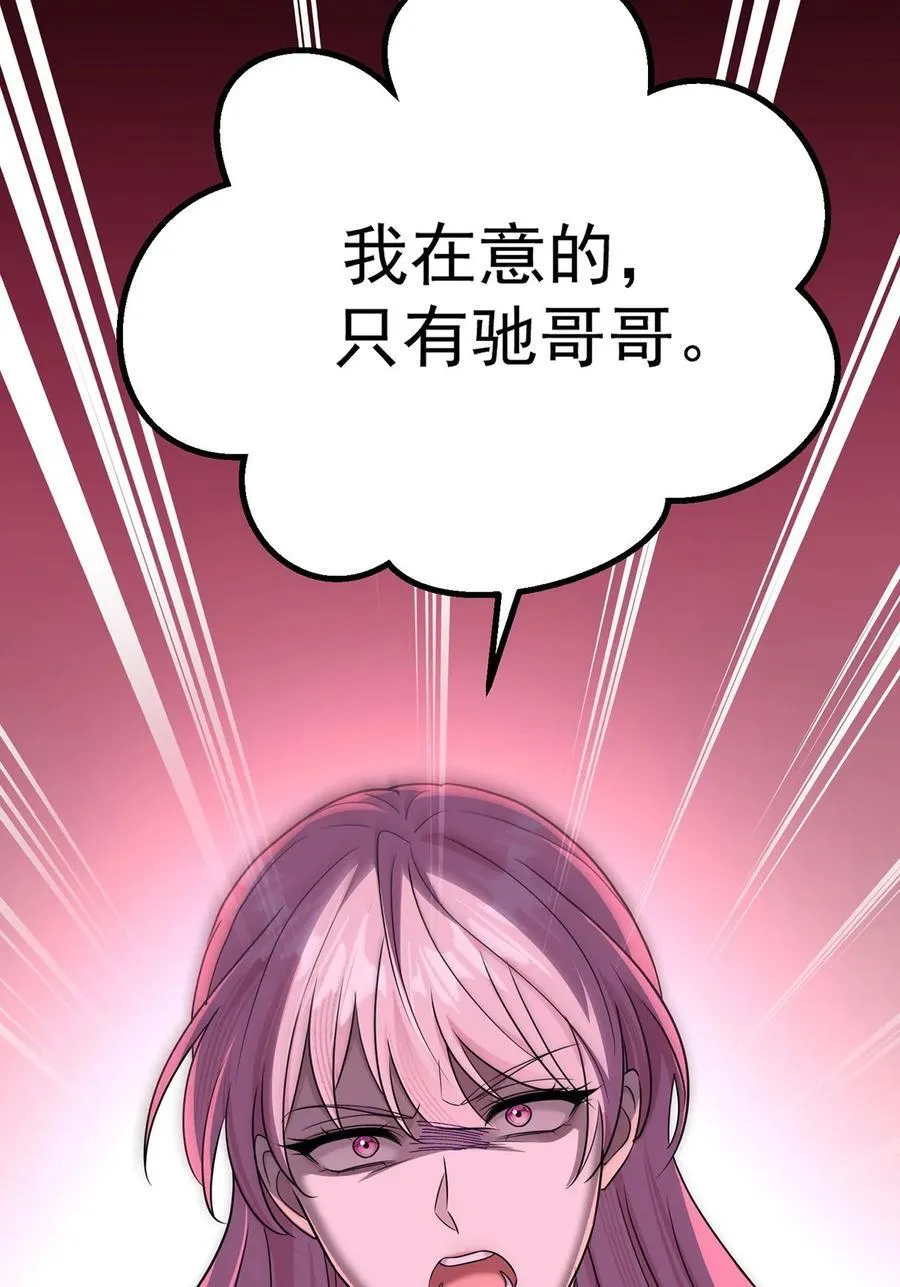 第50话 麻烦来了 第59页