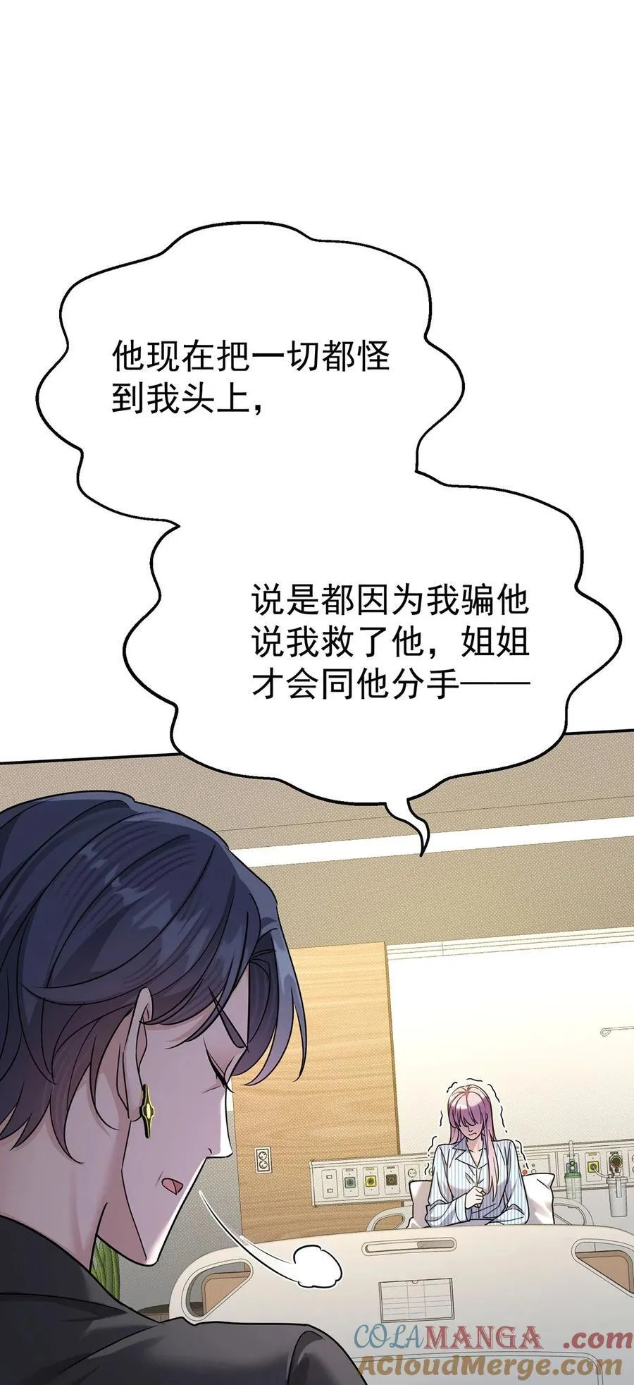 第50话 麻烦来了 第61页