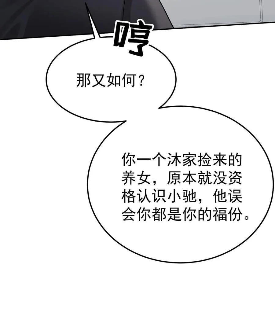 第50话 麻烦来了 第62页