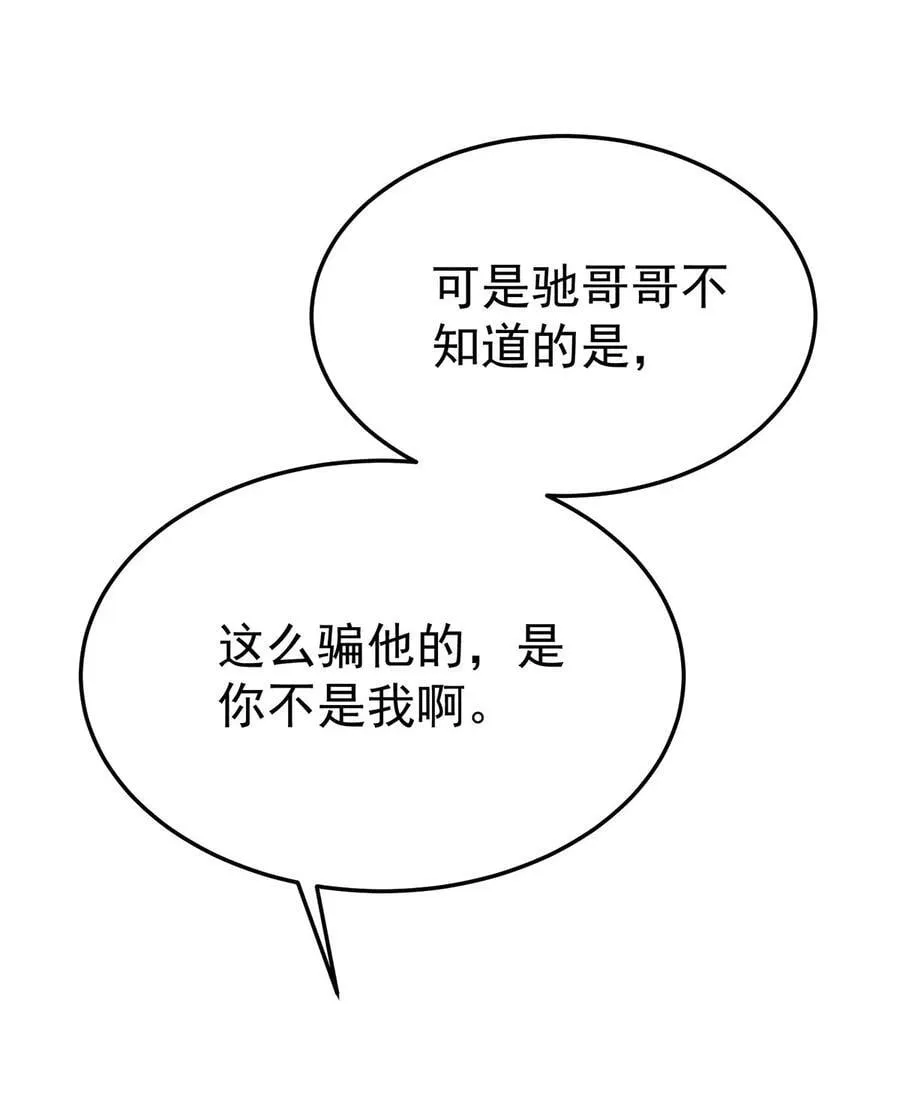 第50话 麻烦来了 第63页
