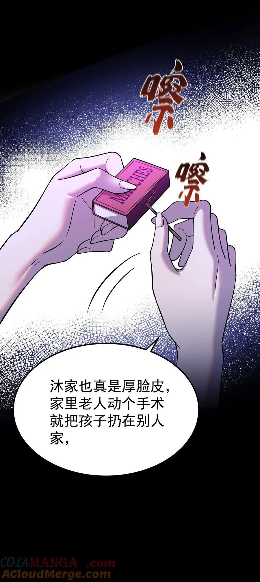第50话 麻烦来了 第67页