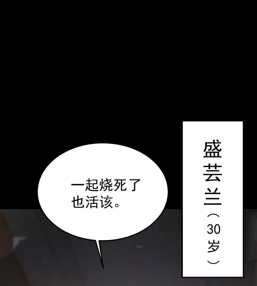第50话 麻烦来了 第68页