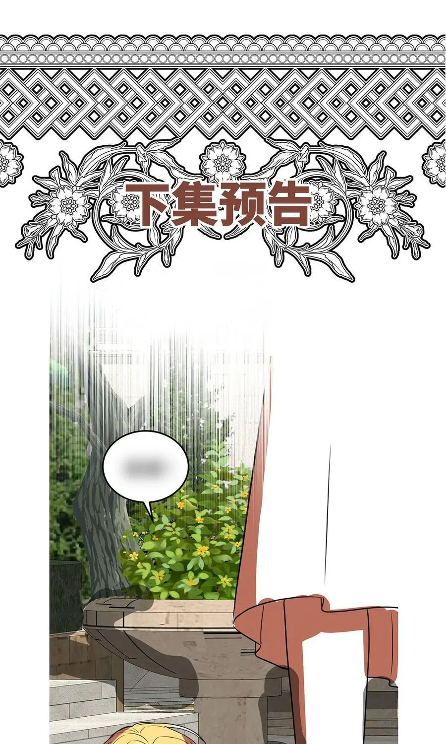 第50话 麻烦来了 第74页