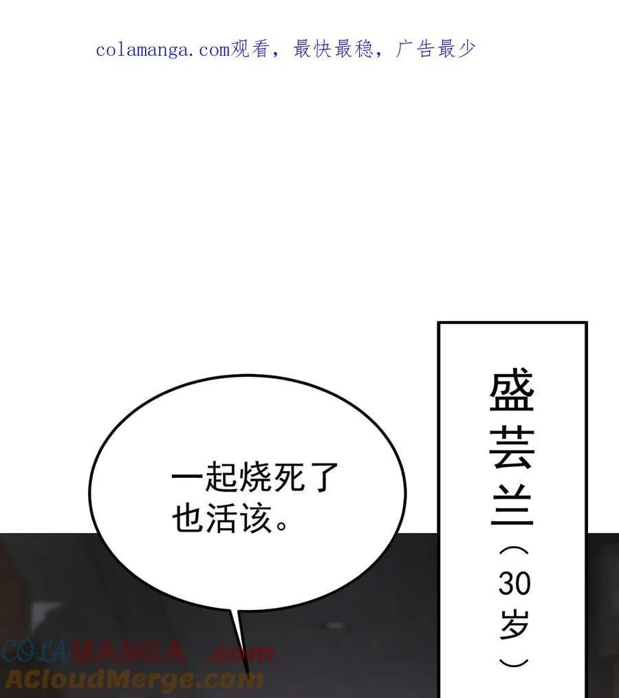 第51话 纵火 第1页