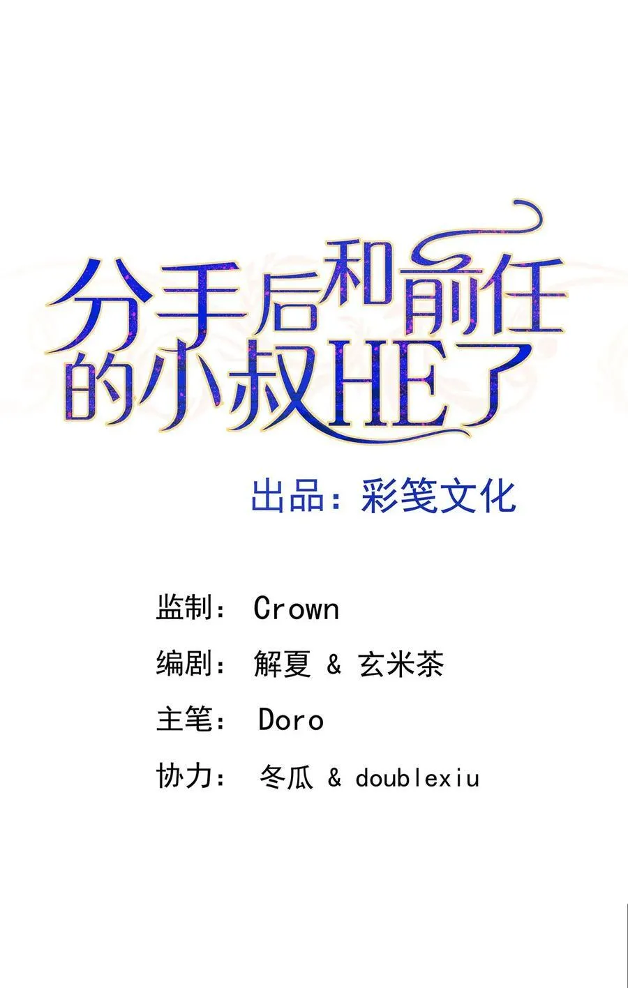 第51话 纵火 第6页