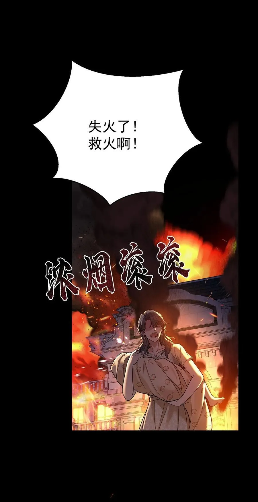 第51话 纵火 第11页