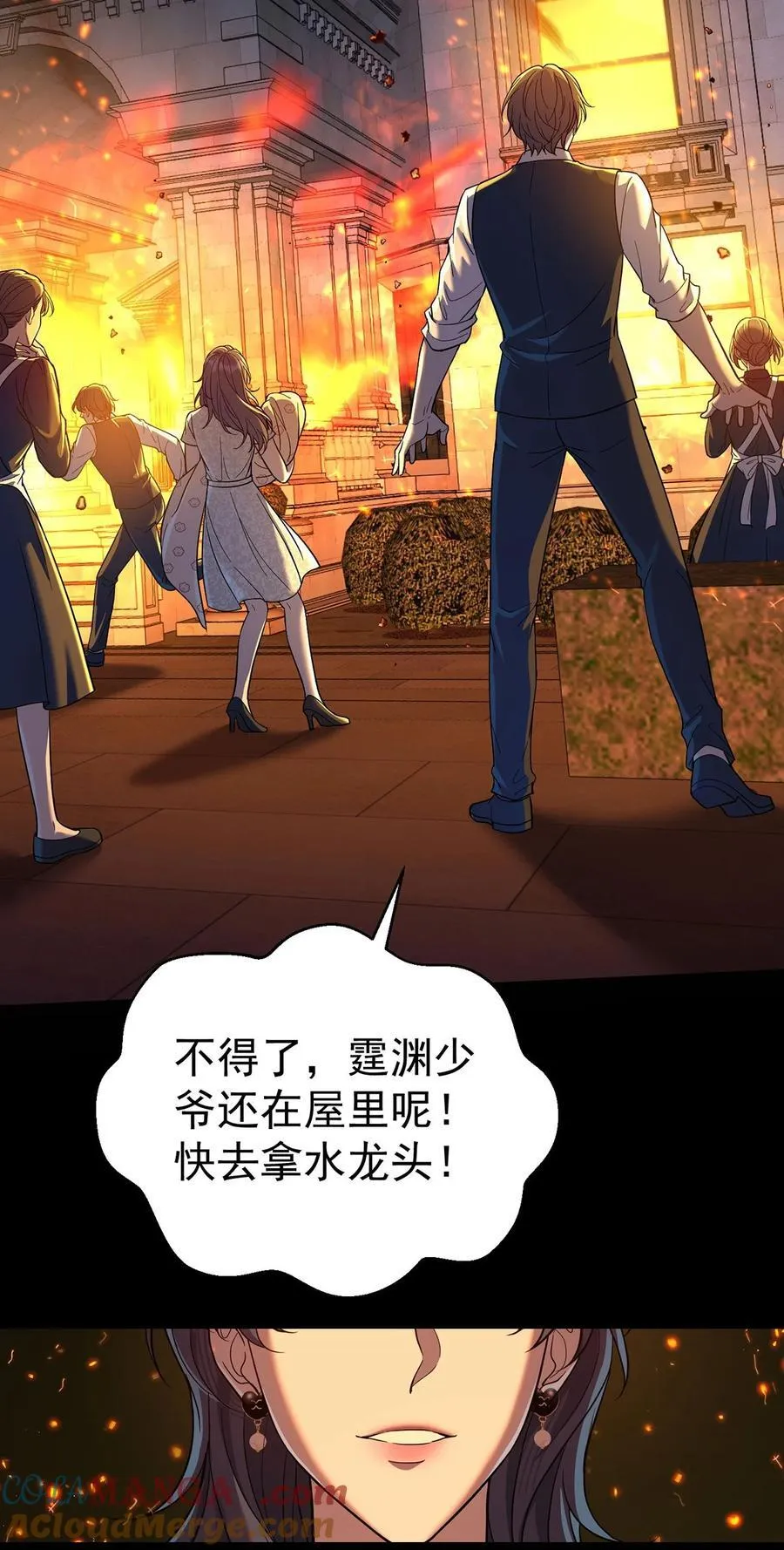 第51话 纵火 第13页