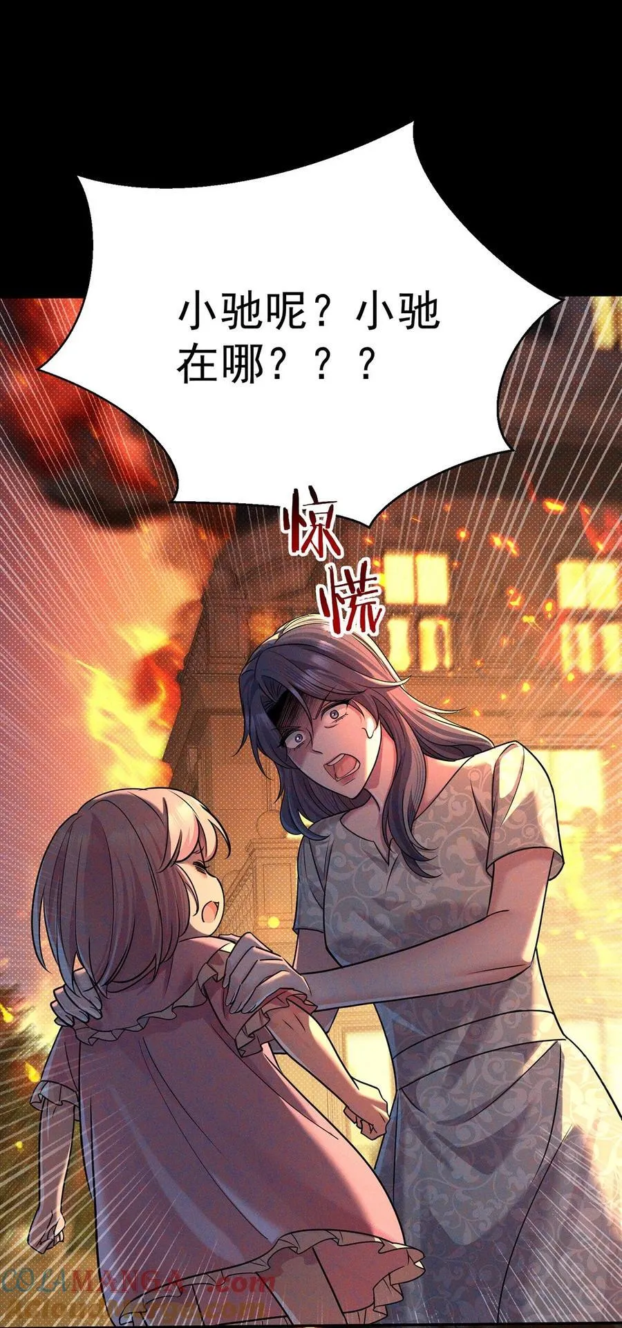 第51话 纵火 第22页