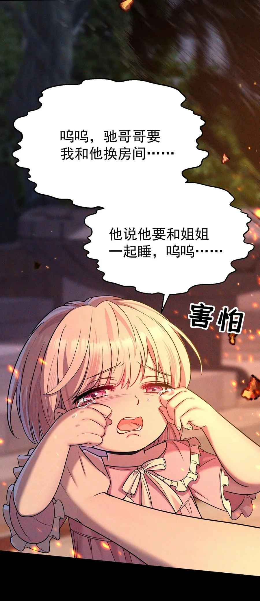 第51话 纵火 第23页