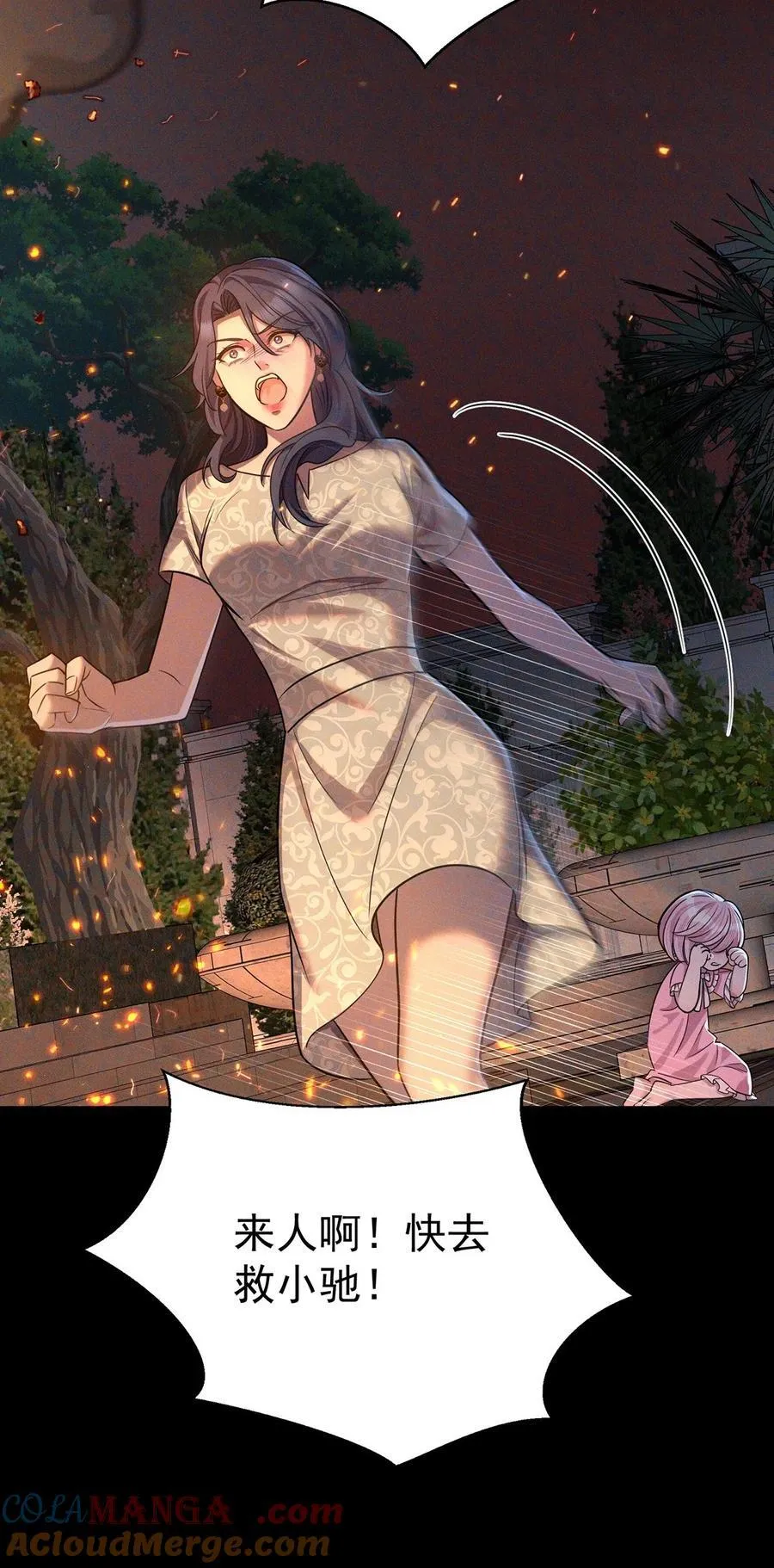 第51话 纵火 第25页