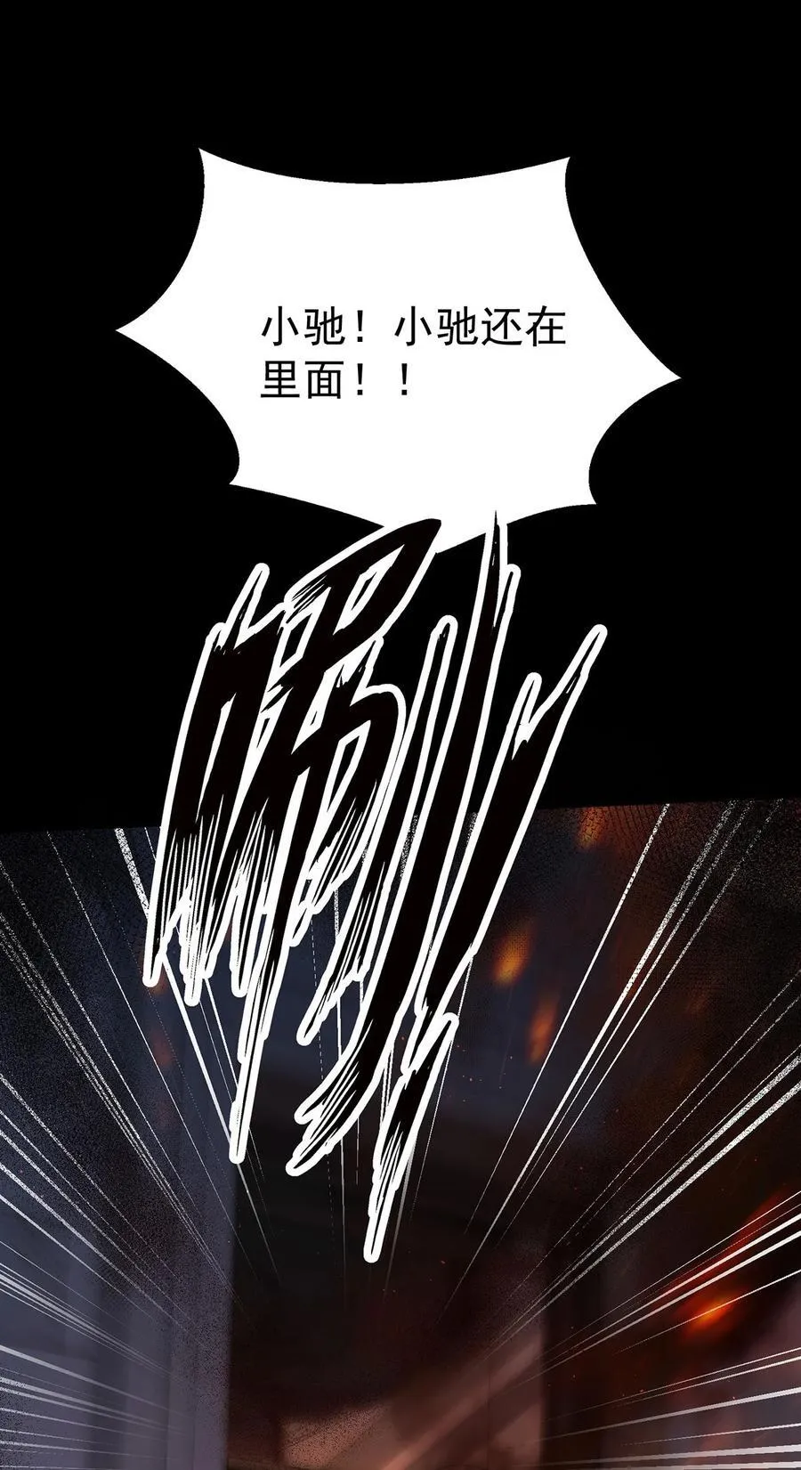 第51话 纵火 第26页