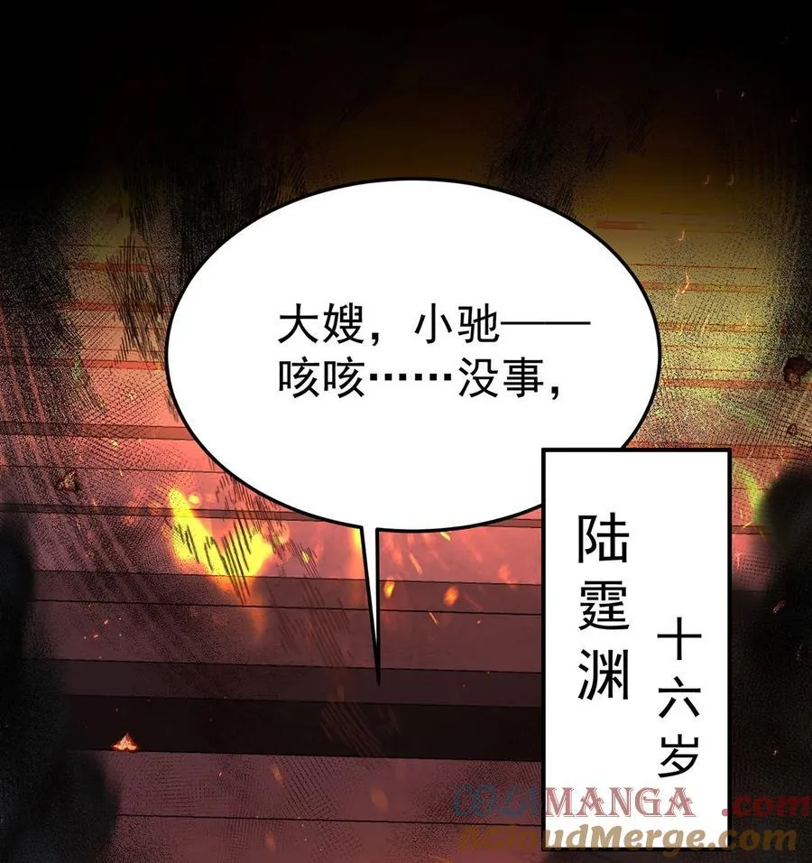 第51话 纵火 第28页