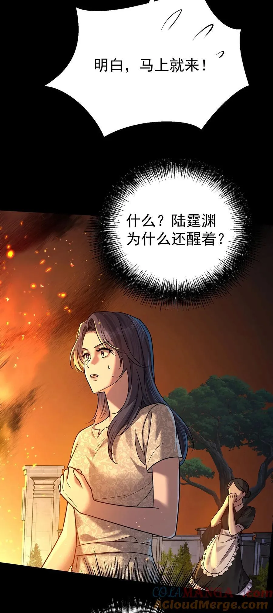 第51话 纵火 第31页