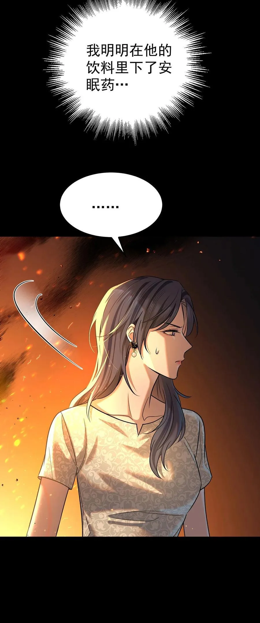 第51话 纵火 第32页