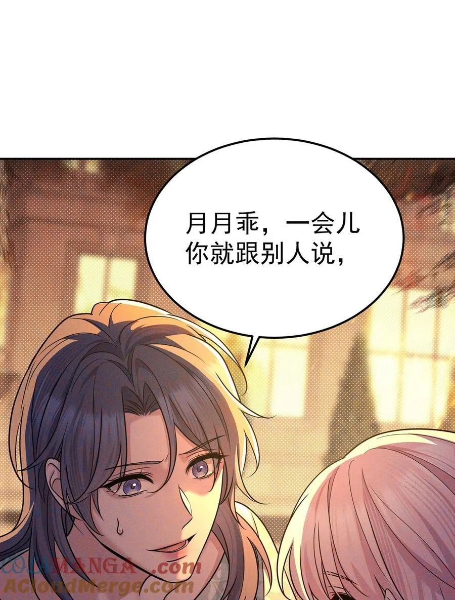 第51话 纵火 第34页