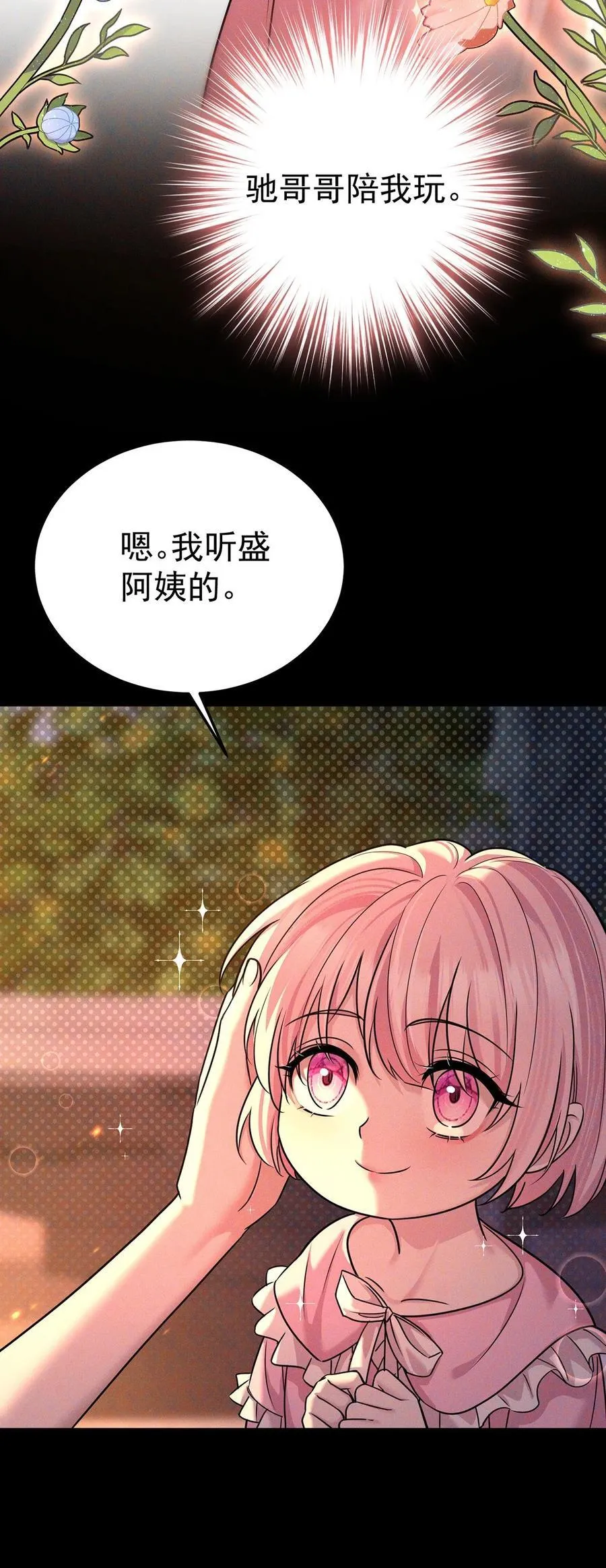 第51话 纵火 第45页
