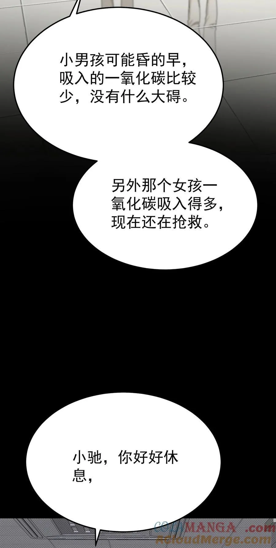 第51话 纵火 第61页